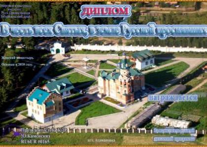 В честь всех Святых, в земле Русской просиявших