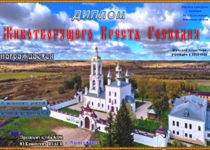 Животворящего Креста Господня