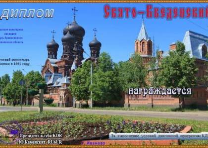 Свято-Введенский