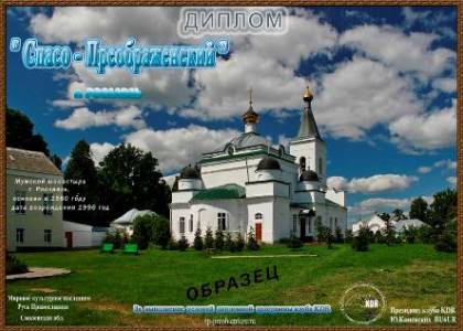 Спасо-Преображенский