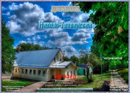 Николо-Тихвинский