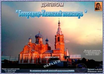 Богородице-Казанский