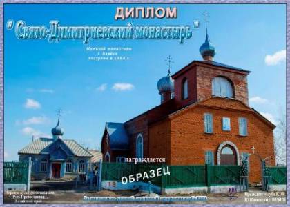 Свято-Димитриевский