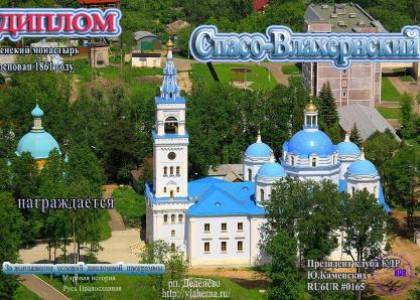 Спасо-Влахернский