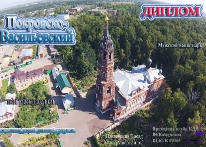 Покровско-Васильевский