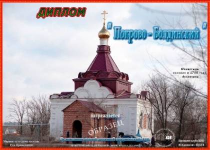 Покрово - Болдинский