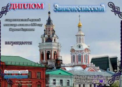 Заиконоспасский