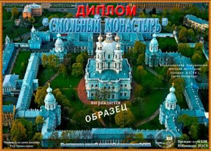 Смольный монастырь