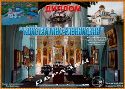 Константино - Еленинский