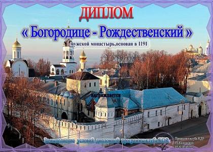 Богородице-Рождественский