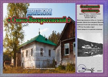 Свято - Воскресенский