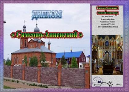 Семионо-Анненский