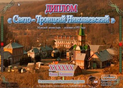 Cвято-Троицкий Николаевский