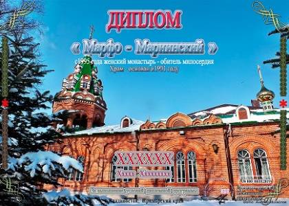 Марфо-Мариинский