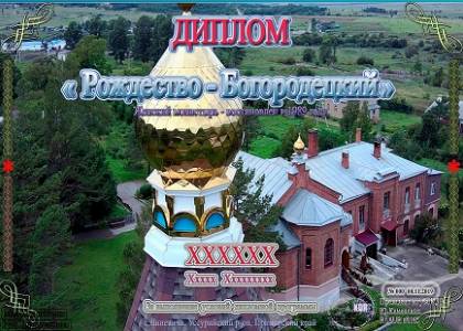 Рождество-Богородецкий