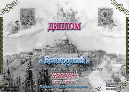 Белогорский