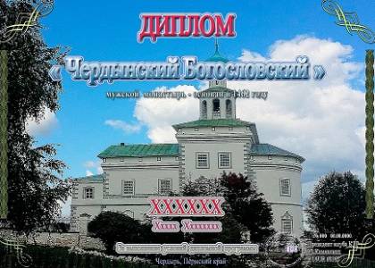 Чердынский