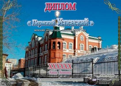 Пермский Успенский