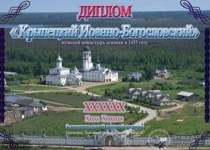 Крепецкий монастырь