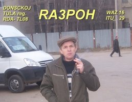 Василий RA3POH